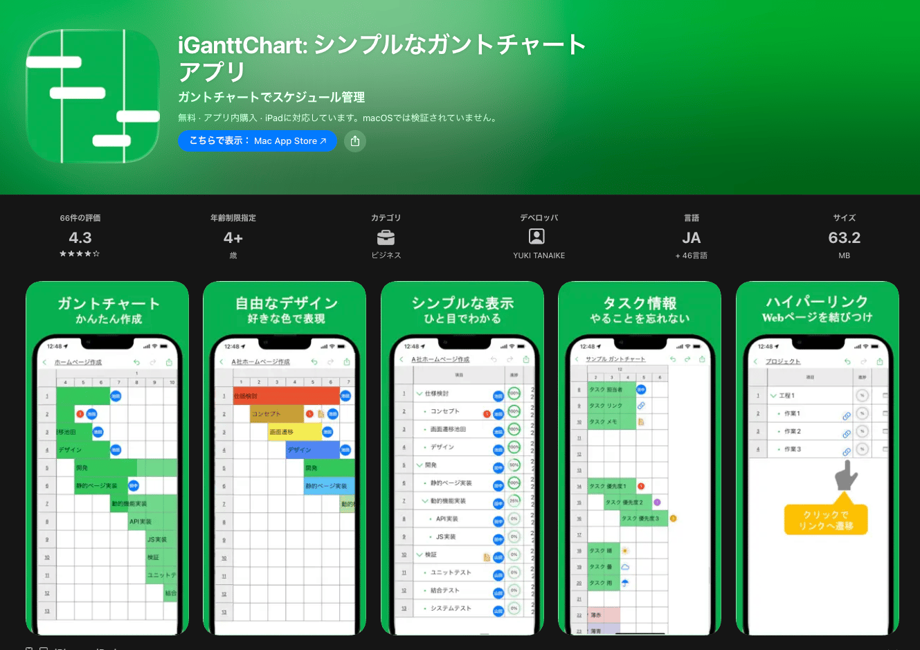iGanttChartの紹介画像 iGanttChartの紹介画像